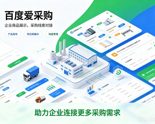 沧县百度爱采购